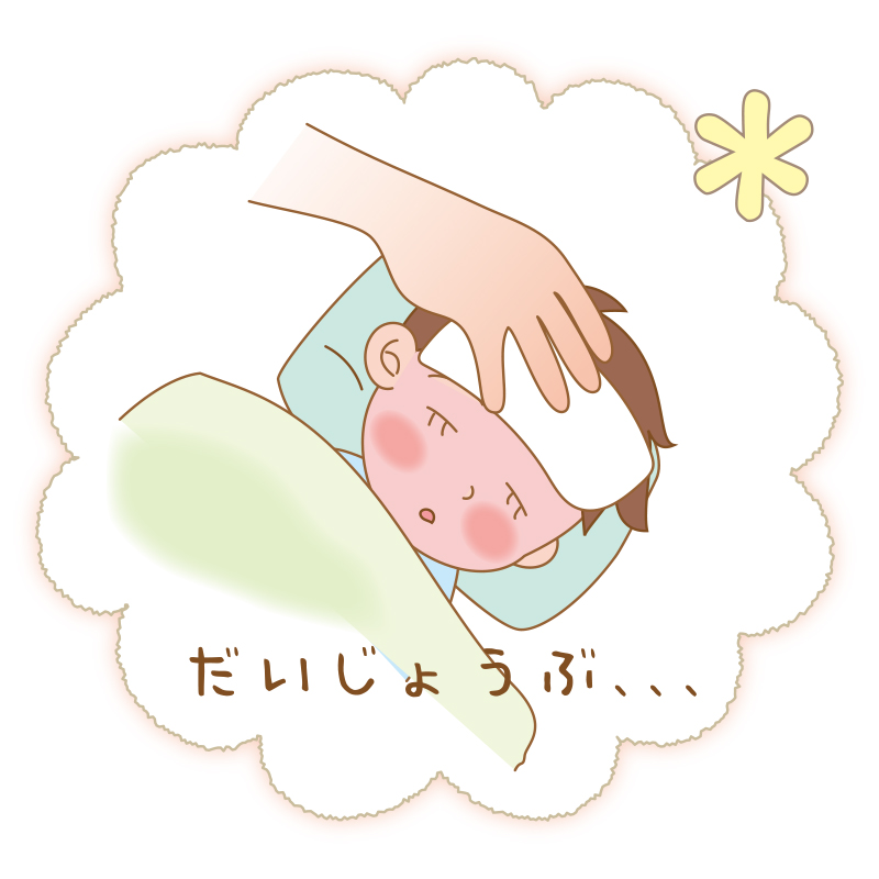熱がある